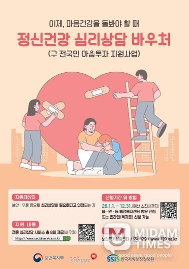 김천시, 정신건강 심리상담 바우처로 시민 마음 돌본다(포스터)