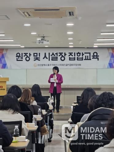 대구 중구보건소, 어린이·사회복지시설 시설장 대상 위생·안전 집합교육 실시