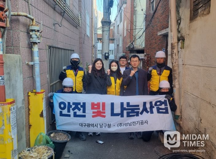 대구 남구, ㈜영남전기공사와 함께 “안전 빛 나눔 사업”