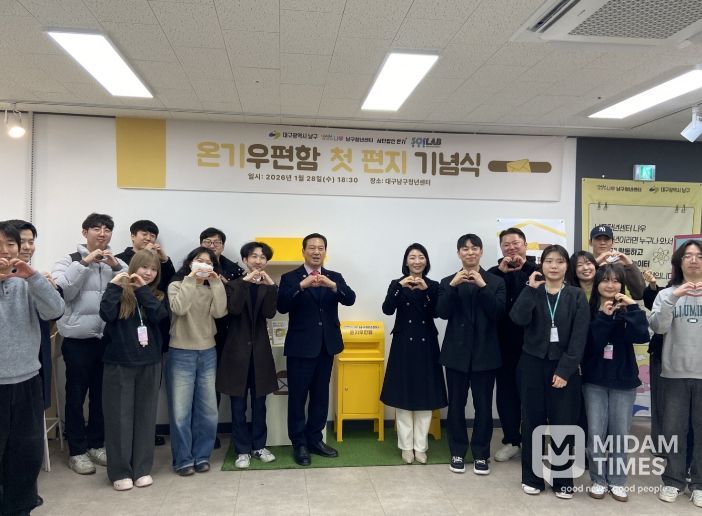 대구 남구청년센터, ‘온기우편함’ 운영