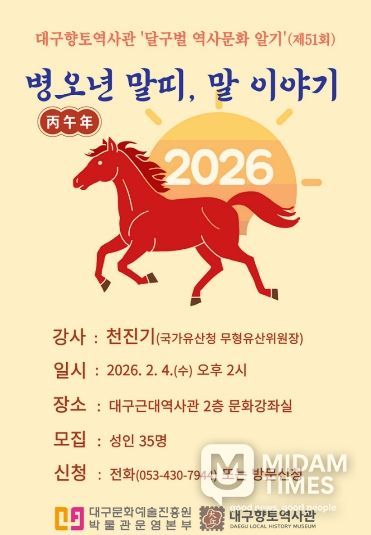 제51회 달구벌 역사문화 알기 특강