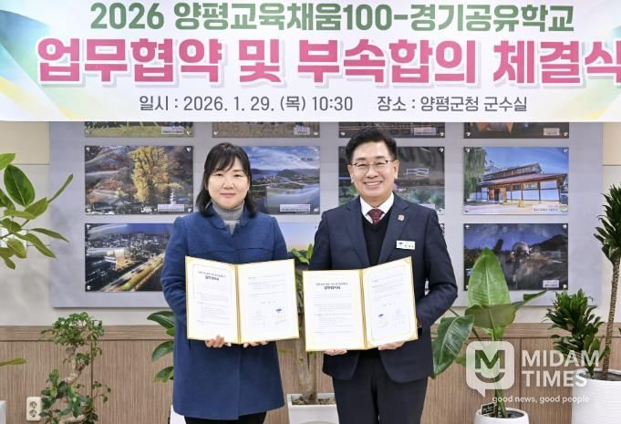 양평교육 채움-경기공유학교 협약