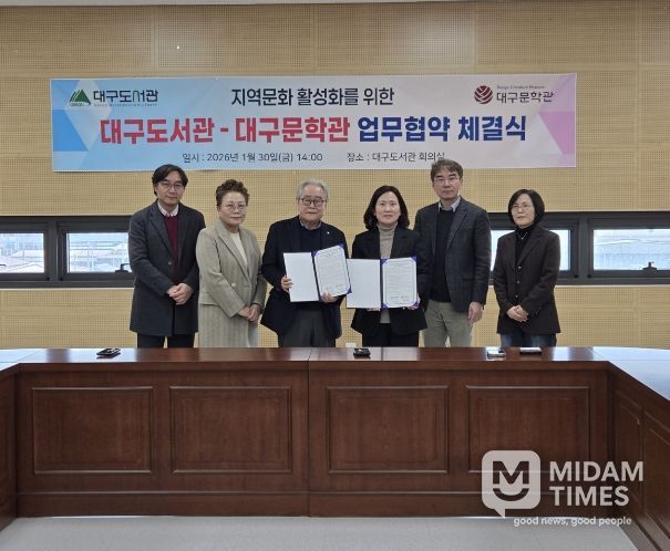 1월 30일, 대구도서관에서 업무협약식