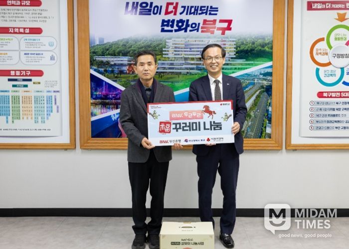 BNK부산은행, 부산 북구에 ‘설맞이 복꾸러미’ 지원