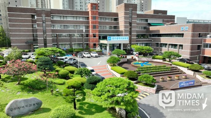 광주광역시교육청