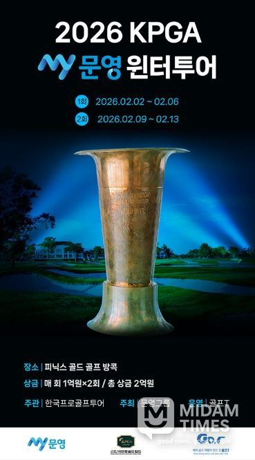 2026 KPGA MY문영 윈터투어