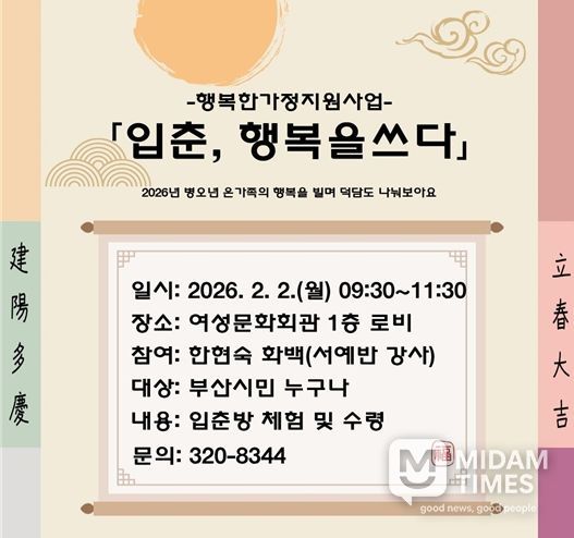 입춘 행복을쓰다 홍보물