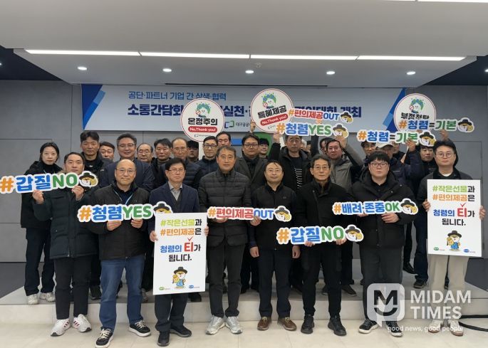 상생으로 협력하고 청렴으로 실천하는 공단-파트너 기업 간 소통간담회