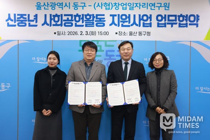 울산 동구는 3일 구청장실에서 창업일자리연구원과 신중년 사회공헌활동 지원사업 업무협약식을 갖고 김종훈 동구청장과 김은석 센터장이 협약서 서명 후 기념촬영을 하고 있다.