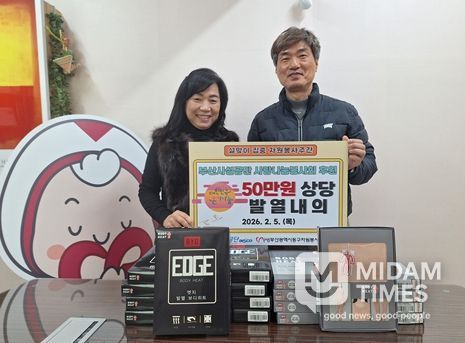 부산시설공단 사랑나눔봉사회, 설 명절 맞아 동구에 발열내의 전달