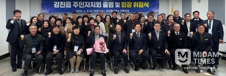 강진읍 주민자치회 출범 및 회장 취임식 단체사진
