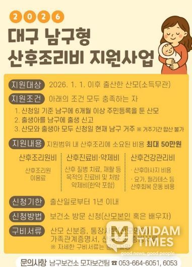 「남구형 산후조리비 지원사업」 홍보 안내문