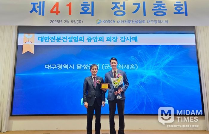 건설산업 발전 기여 인정, 달성군 감사패 수상