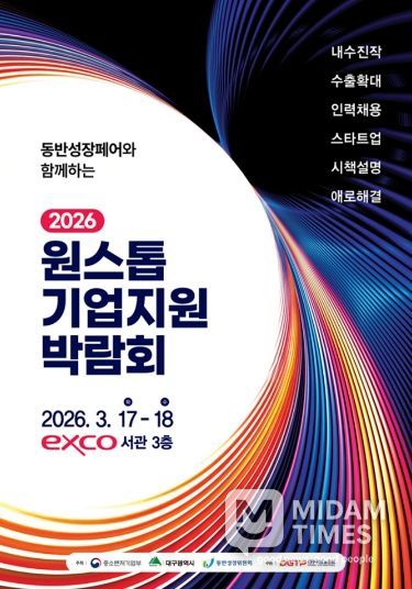 2026 원스톱기업지원박람회 참가기업 모집