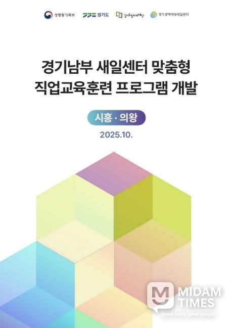 2025년 경기광역새일센터 「취업지원 프로그램 개발」 최종 보고서 표지
