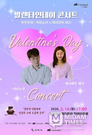 발렌타인 콘서트 포스터(초콜렛 증정)