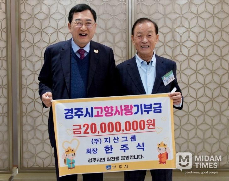 주낙영 경주시장과 한주식(오른쪽) 지산그룹 회장이 고향사랑기부 최고한도액인 2,000만 원 기부 기념 촬영을 하고 있다.