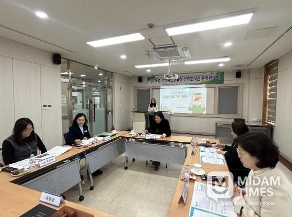 경상북도교육청 성주도서관 운영위원회 개최