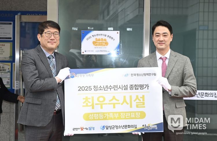 달성군청소년문화의집, 전국 평가서 ‘최우수 시설’ 선정