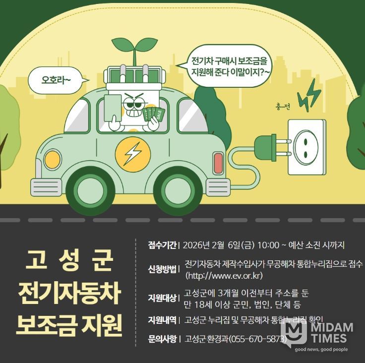 2026년 전기자동차 보급사업 추진