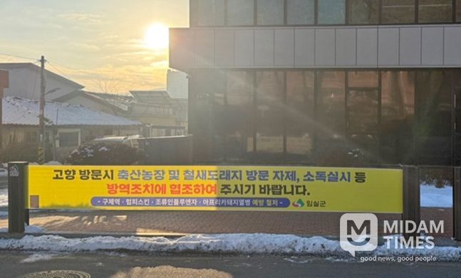 임실군 설 명절 대비 가축질병 차단을 위한 방역조치 홍보 강화