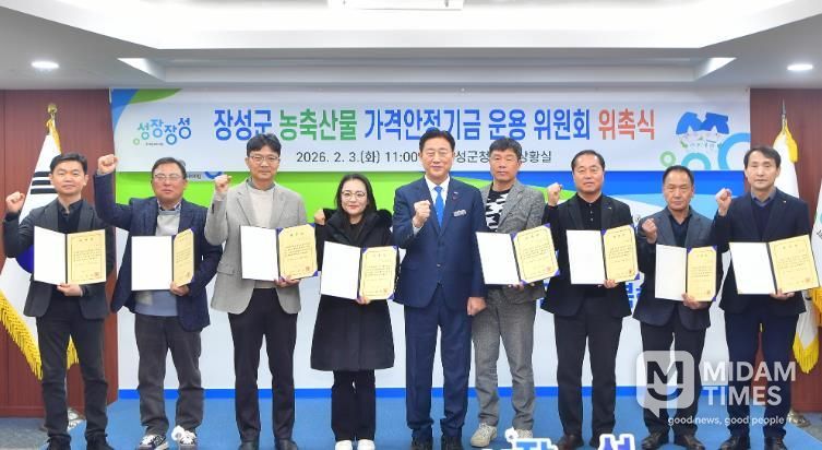 장성군이 농축산물 가격안정기금 운용위원회를 구성하고 위원을 위촉했다.