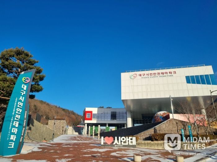 시민안전테마파크에서 즐기고 배우는 안전체험!