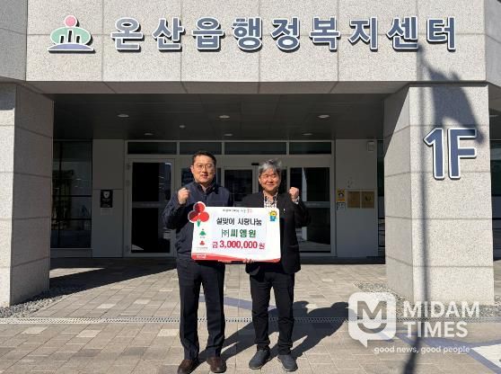 울주군 ㈜씨엠원, 온산읍 취약계층 성금 기부