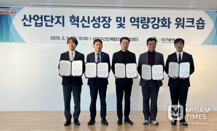 대구시, 산업단지 협력체계 구축