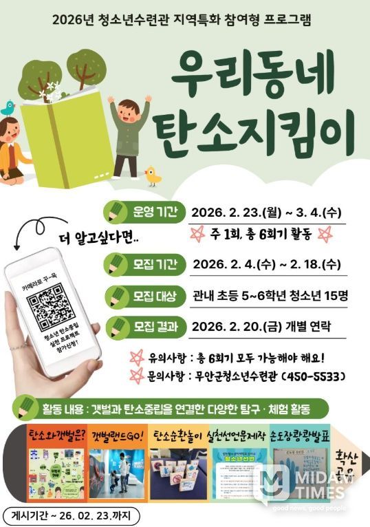 우리동네 탄소 지킴이 포스터