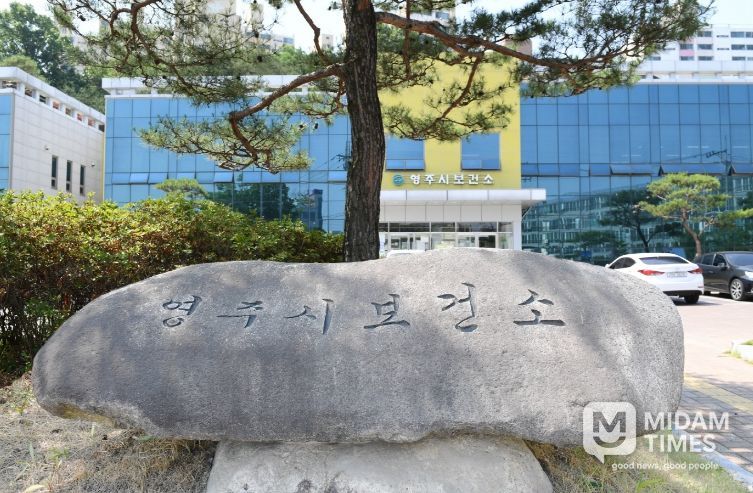 영주시, 설 명절 연휴 비상진료체계 운영(영주시 보건소 전경사진)