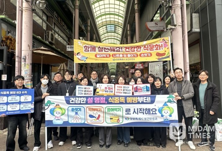 창원특례시, 설 맞이 식중독 예방·음식문화 개선 캠페인 전개