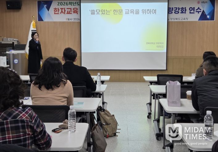 경북교육청, 한자 교육 기반 문해력 강화 연수 실시(중?고 교원 대상 실천 중심 연수로 학생 언어 역량 제고)