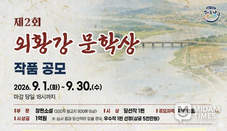 울산 남구 ‘제2회 외황강 문학상’ 공모