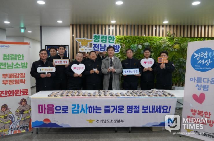 전남소방, “부패는 비우고 마음은 나누고”… 설 맞이 청렴 캠페인