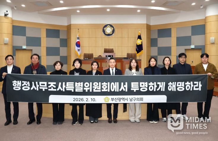 부산 남구의회 의원 입장 표명