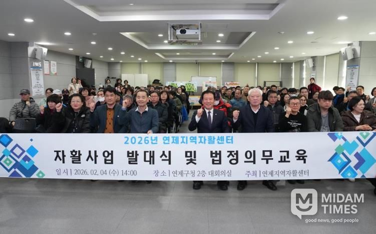 연제구, ‘2026년 자활사업 발대식’ 개최