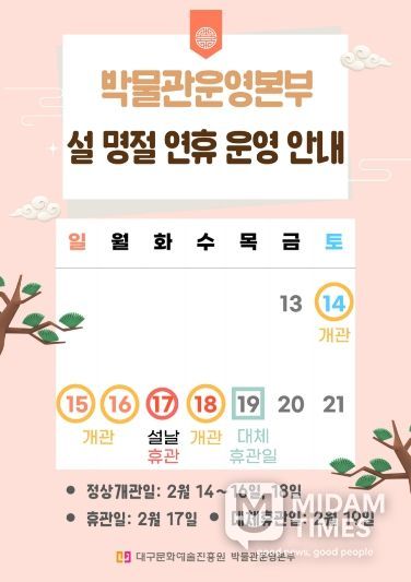 박물관과 함께하는 병오년 설 연휴!