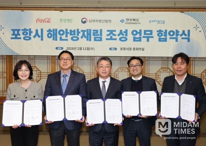 포항시는 11일 한국 코카-콜라, 환경재단, 남부지방산림청, 경상북도산림환경연구원과 ‘해안방재림 조성사업 업무협약(MOU)’을 체결하고 민·관 협력체계를 공식화했다.