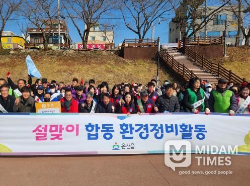 온산읍, 설맞이 민·관·기업체 합동 환경정화활동