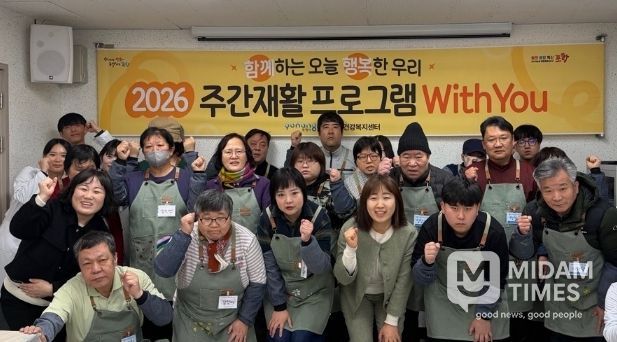 포항시남구보건소 정신건강복지센터는 2026년 주간재활프로그램 ‘With You’를 실시했다.