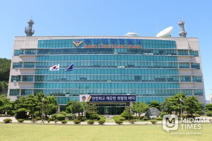 부산해양경찰서