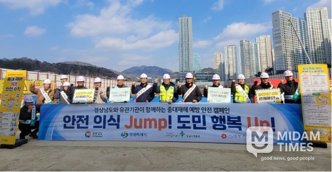 설명절대비중대재해예방유관기관합동안전캠페인