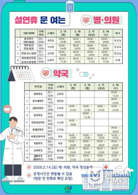 안동시, 설 연휴 응급진료체계 운영
