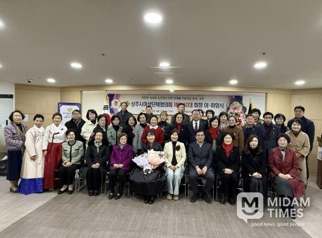 상주시여성단체협의회 회장 이․취임식 개최
