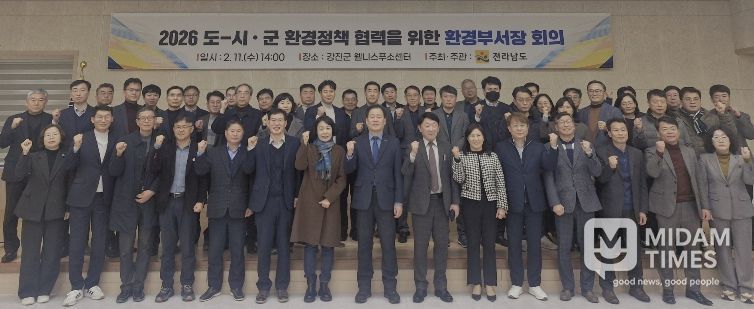 환경정책 협력을 위한 환경부서장 회의