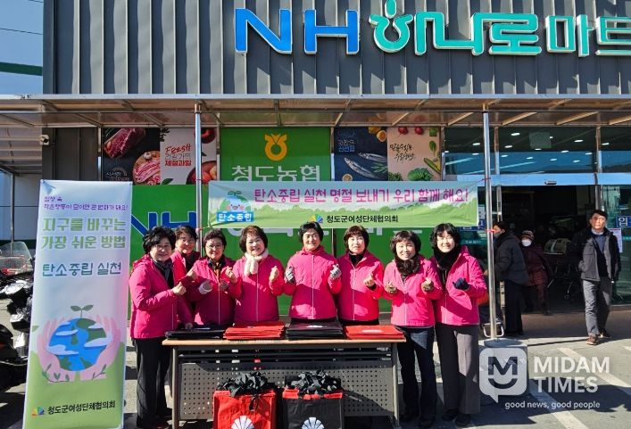 청도군여성단체협의회, 친환경 장바구니 나눔 캠페인