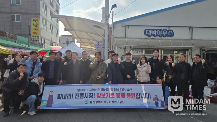 울산북구시설관리공단, 설 맞이 전통시장 장보기