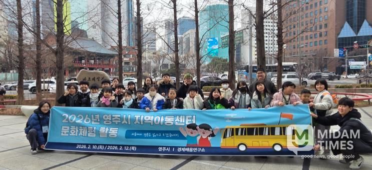 영주시는 지난 10일과 12일 2회에 걸쳐 방학 맞이 지역아동센터 문화체험 프로그램 운영했다