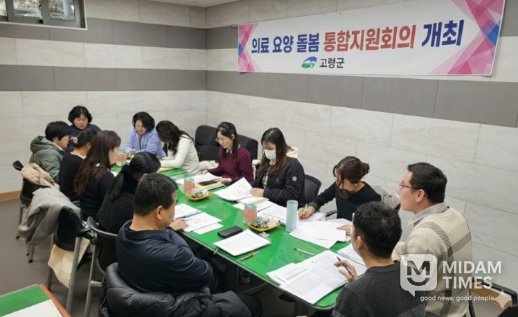 고령군, 의료·돌봄 통합지원 첫 통합지원회의 개최